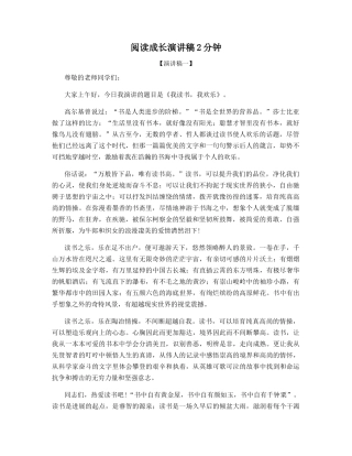 阅读成长演讲稿2分钟