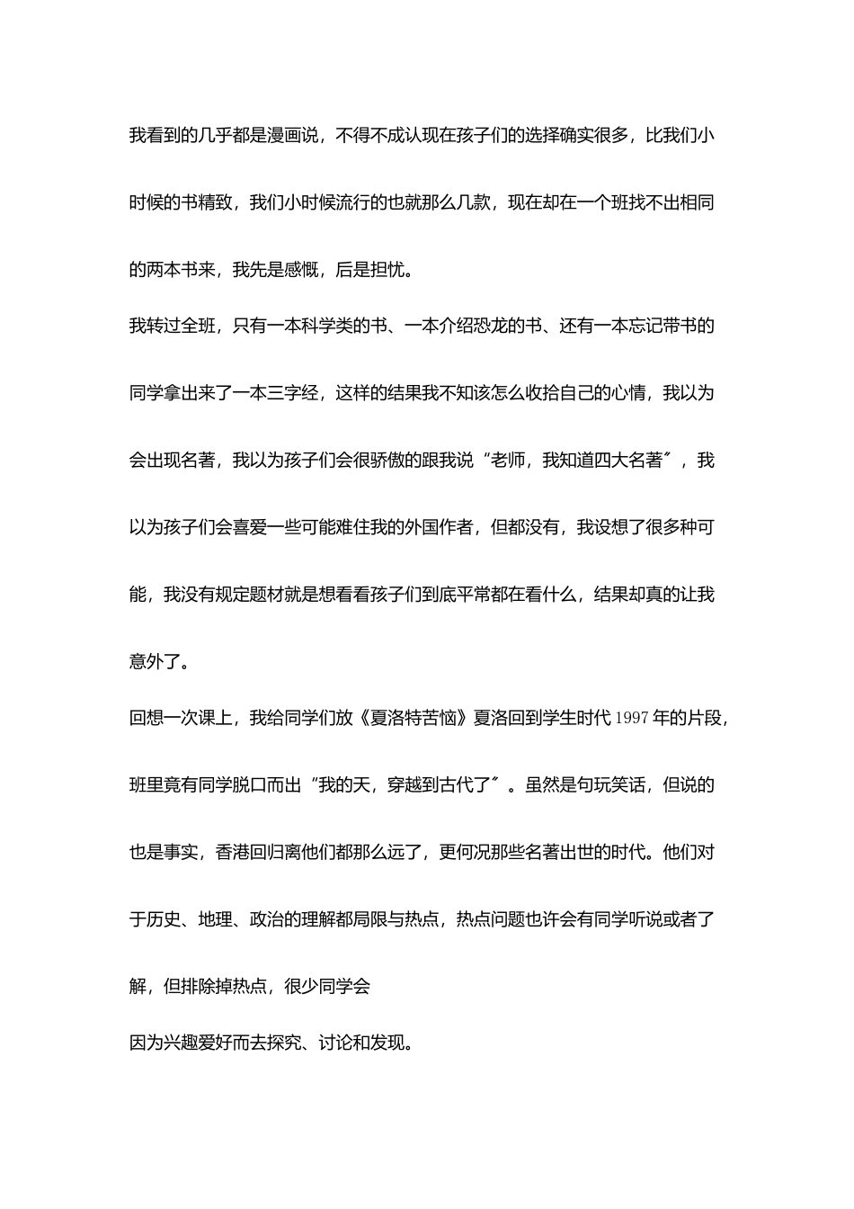 阅读校本课程爱上国学_第2页