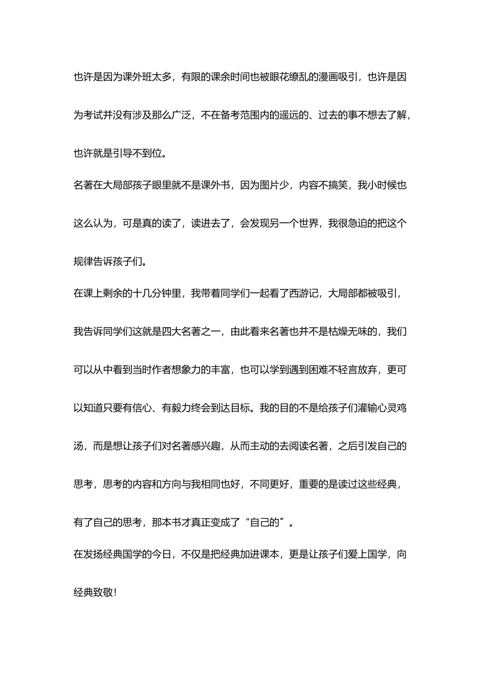 阅读校本课程爱上国学_第3页