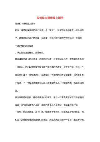 阅读校本课程爱上国学