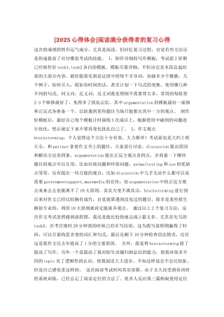 阅读满分获得者的复习心得