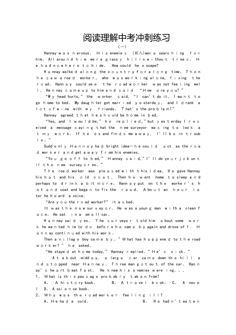 阅读理解中考冲刺练习_第1页