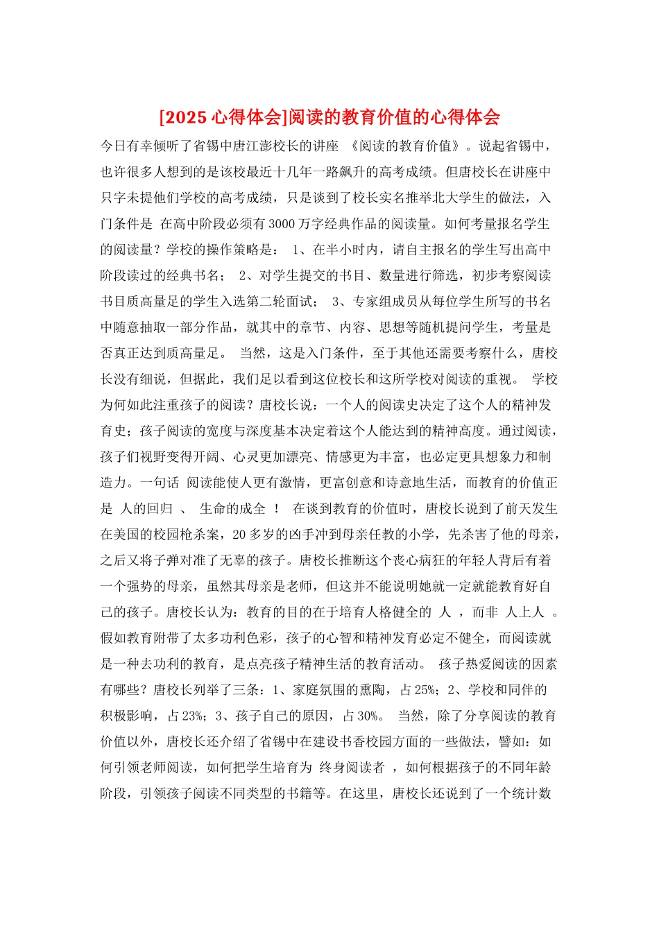 阅读的教育价值的心得体会_第1页