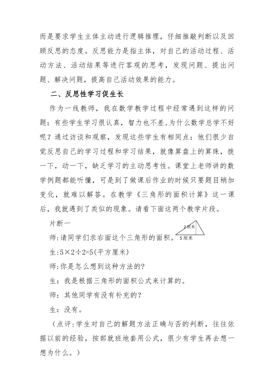 反思性学习，数学品质提升的路径分析研究  应用数学专业_第2页