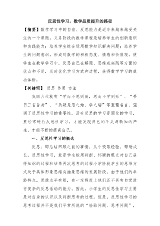 反思性学习，数学品质提升的路径分析研究  应用数学专业