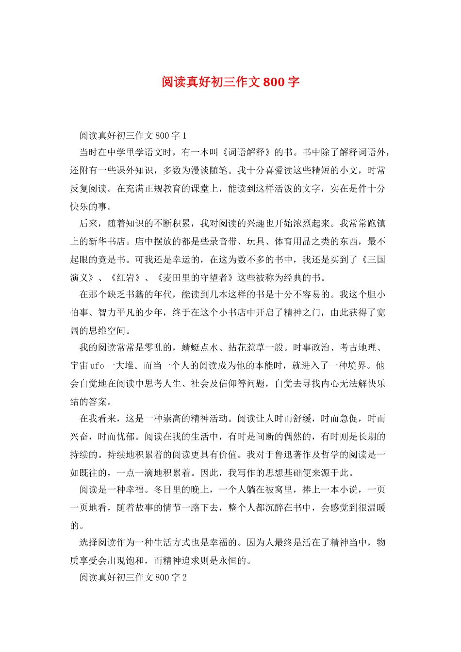 阅读真好初三作文800字_第1页