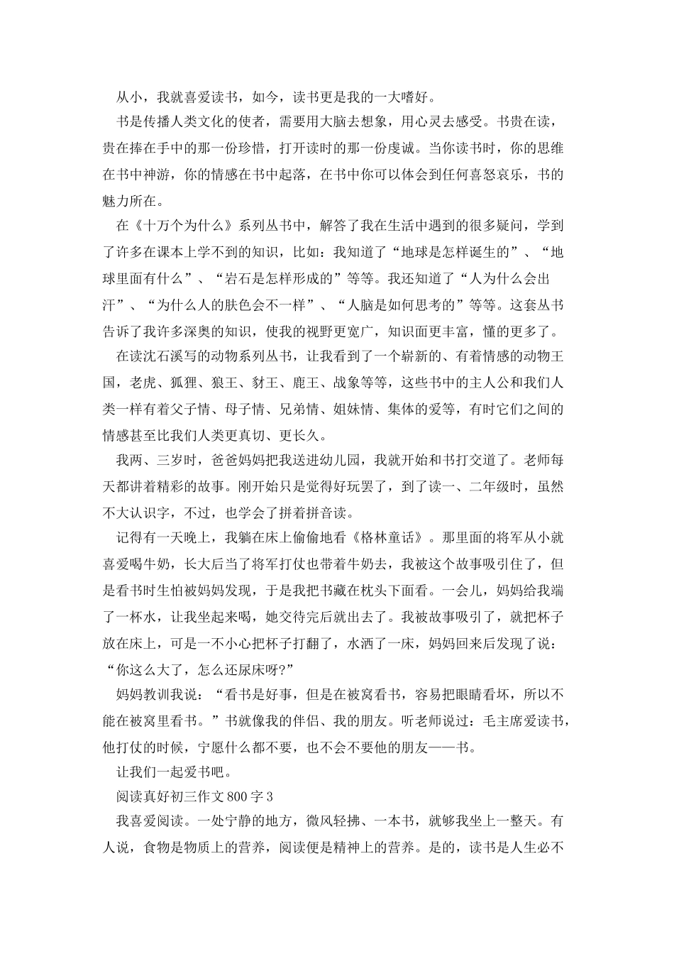 阅读真好初三作文800字_第2页