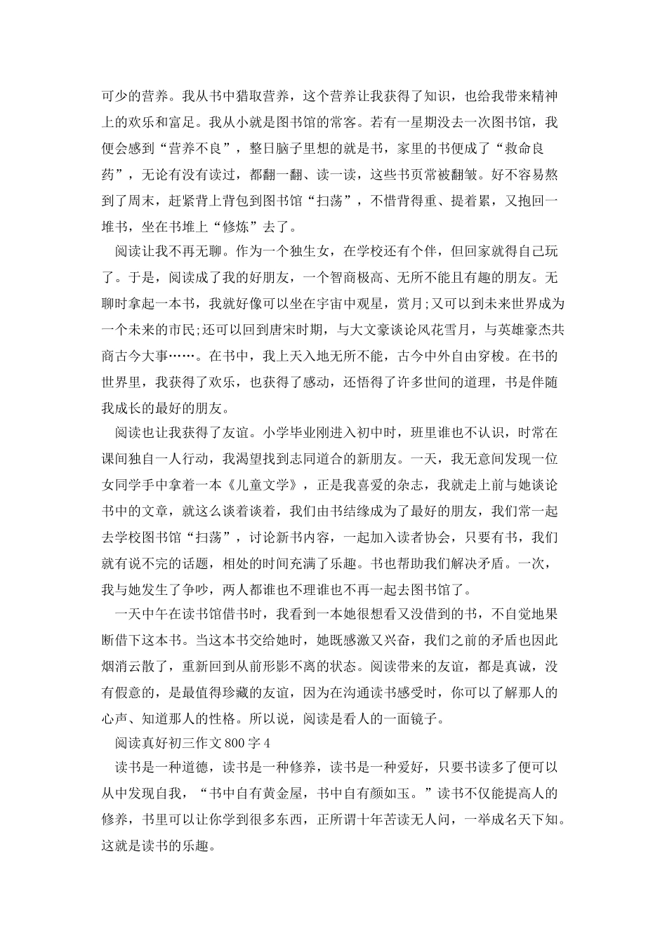 阅读真好初三作文800字_第3页
