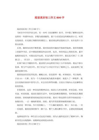 阅读真好初三作文800字