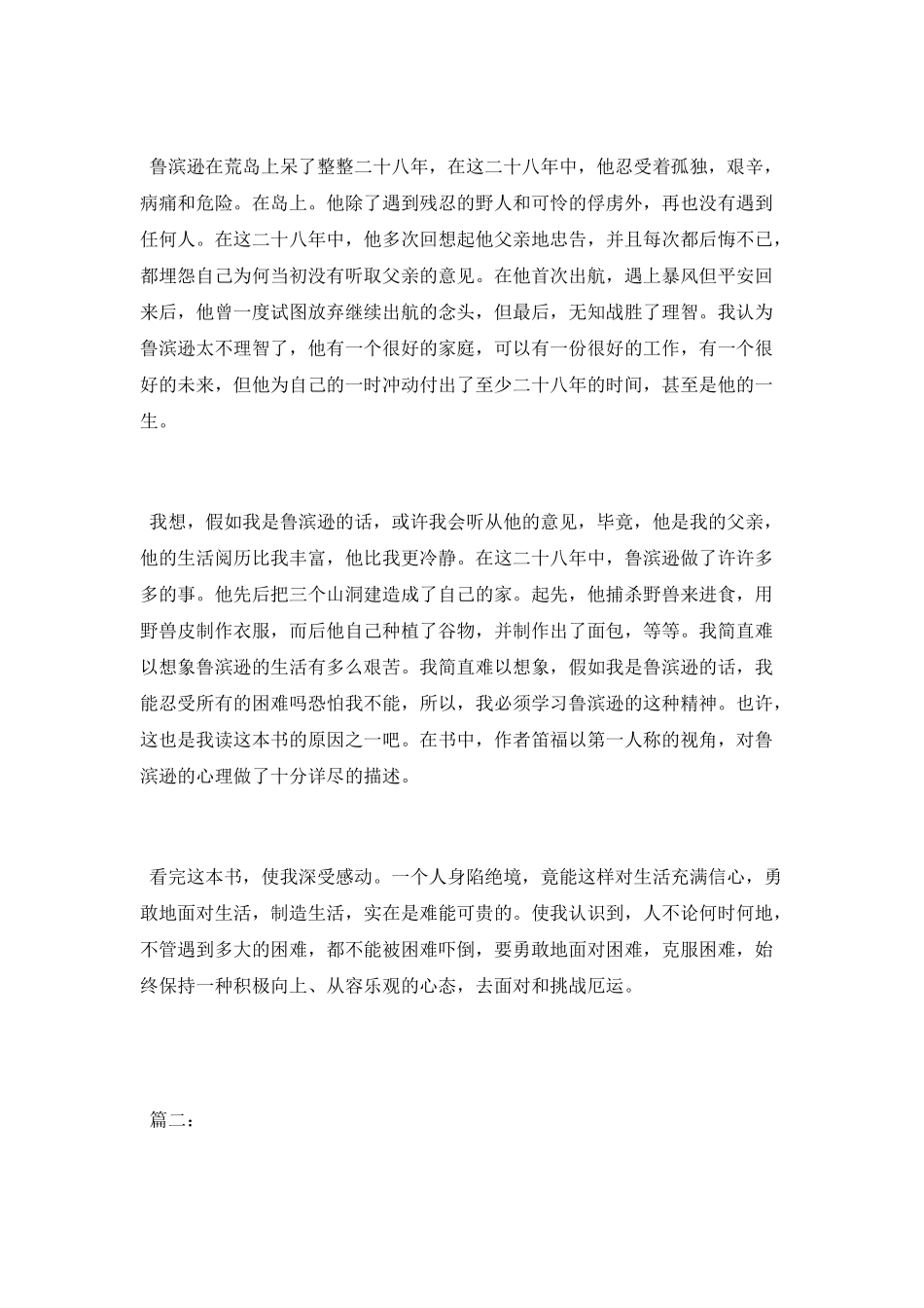 阅读鲁滨孙漂流记心得体会_第2页