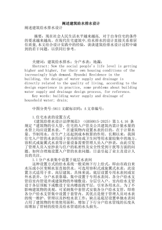 阐述建筑给水排水设计