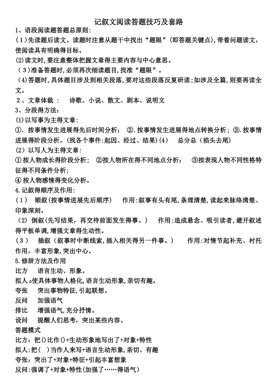 阅读答题技巧及套路_第1页