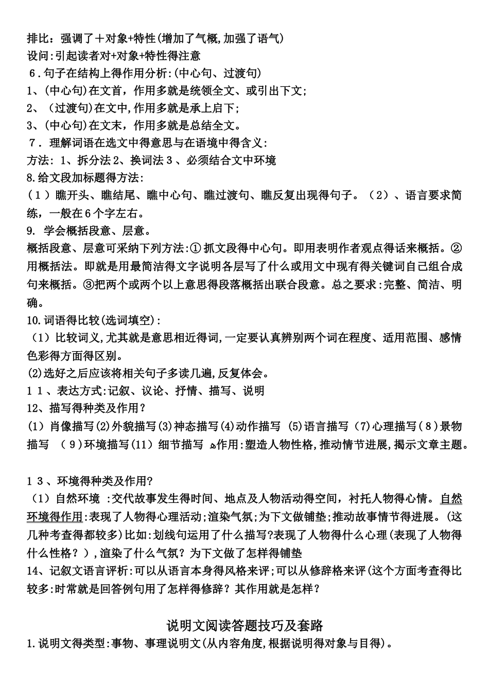 阅读答题技巧及套路_第2页