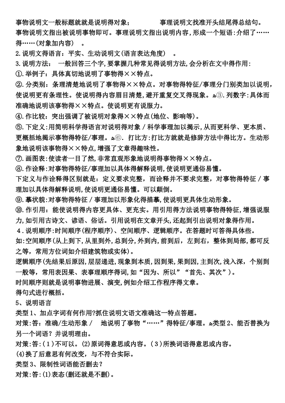 阅读答题技巧及套路_第3页