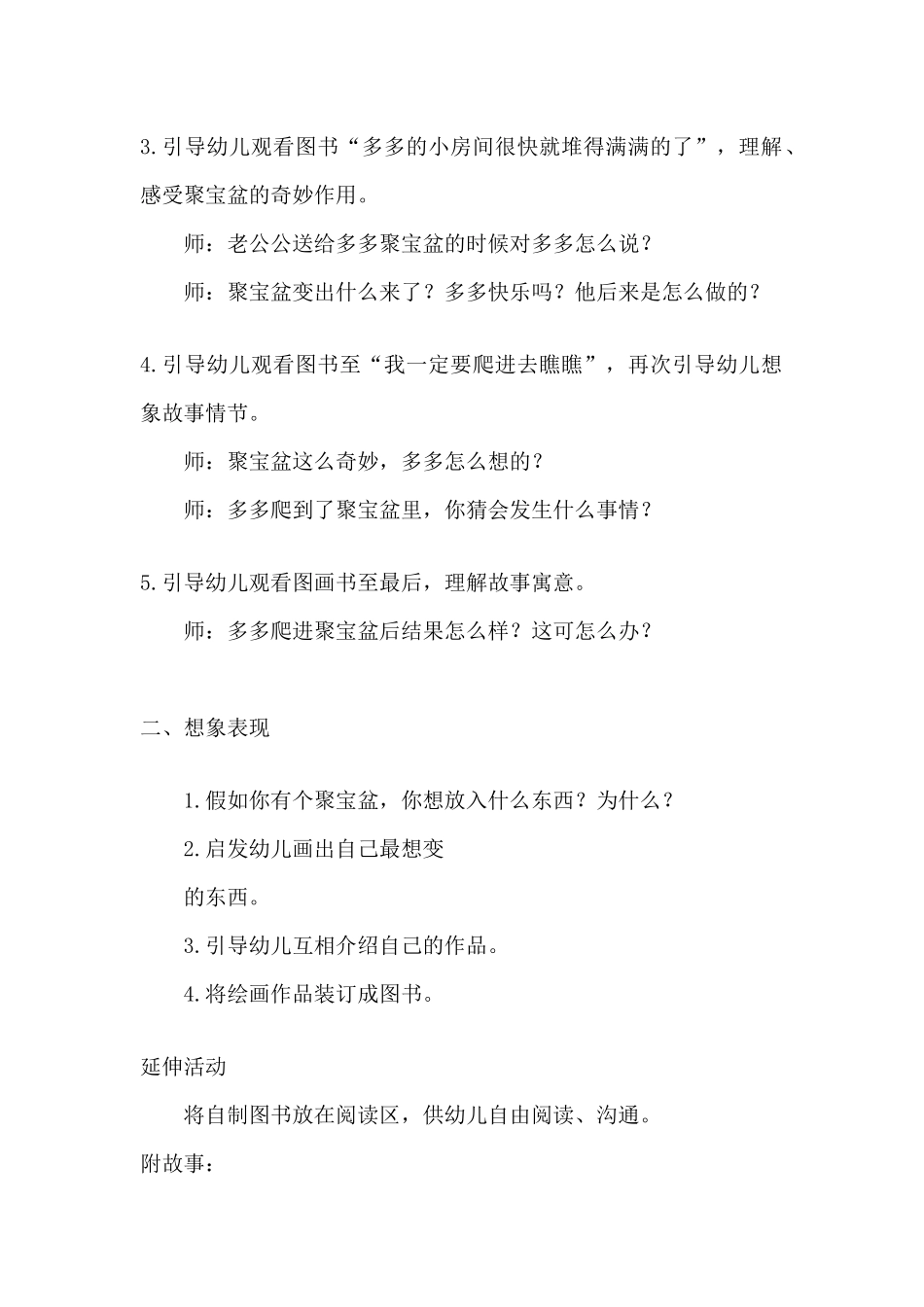 阅读活动《聚宝盆》（精编版）_第2页