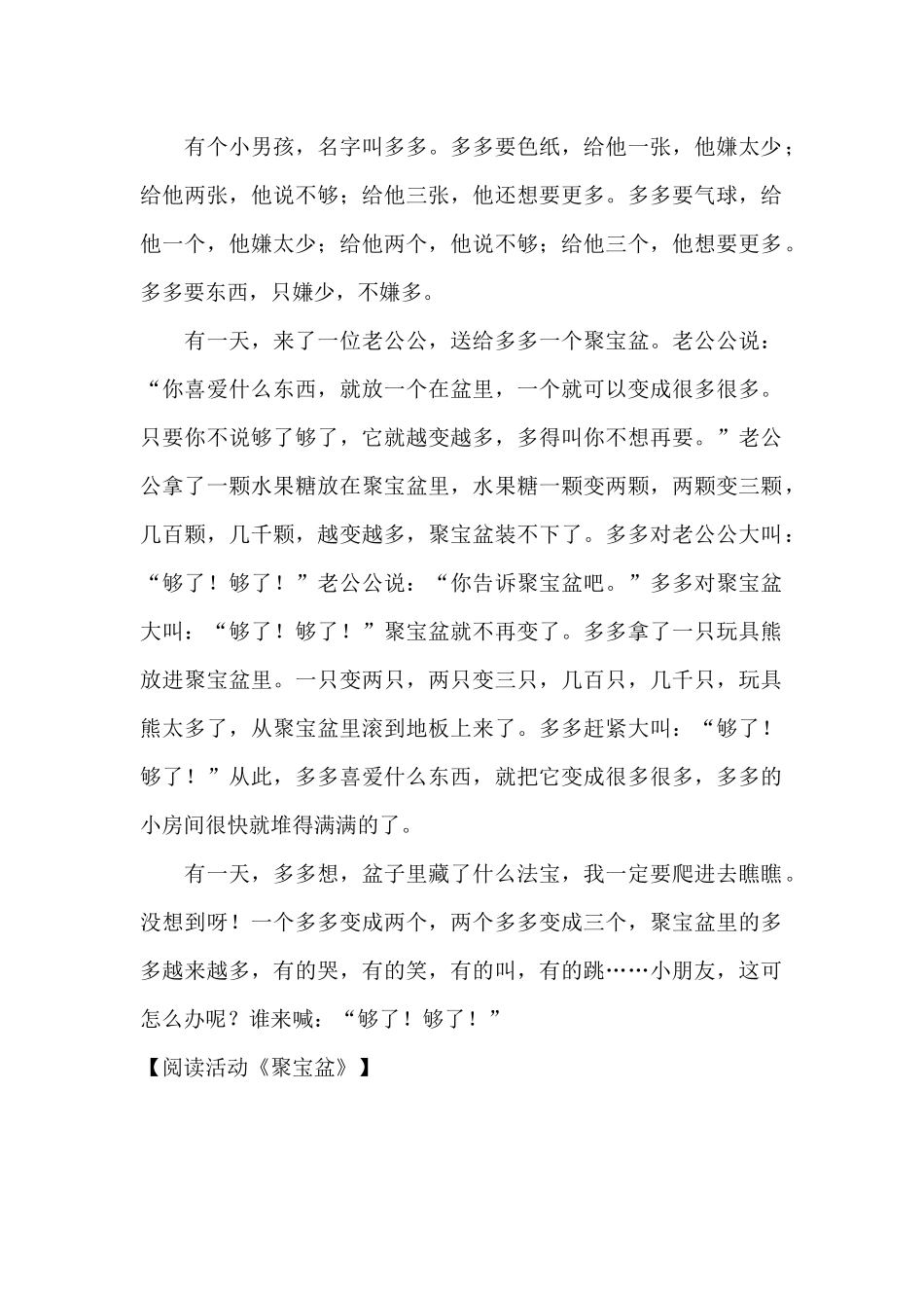 阅读活动《聚宝盆》（精编版）_第3页