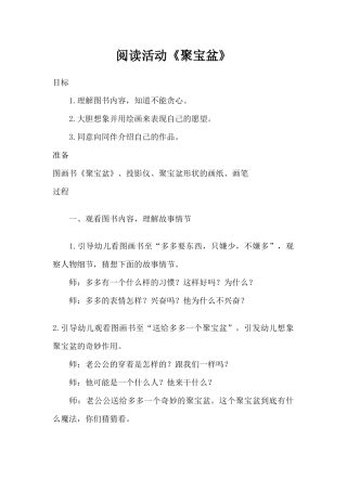阅读活动《聚宝盆》（精编版）