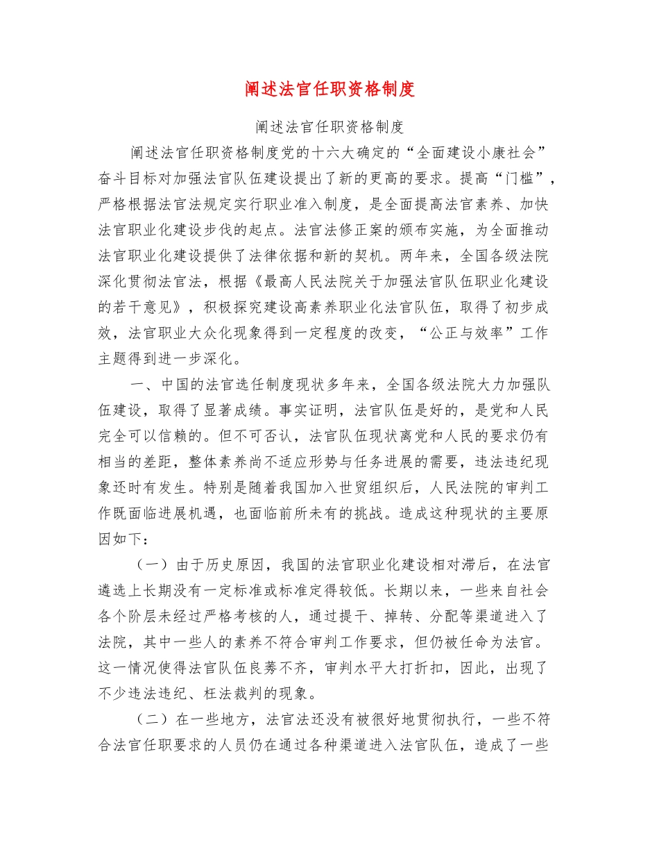 阐述法官任职资格制度_第1页