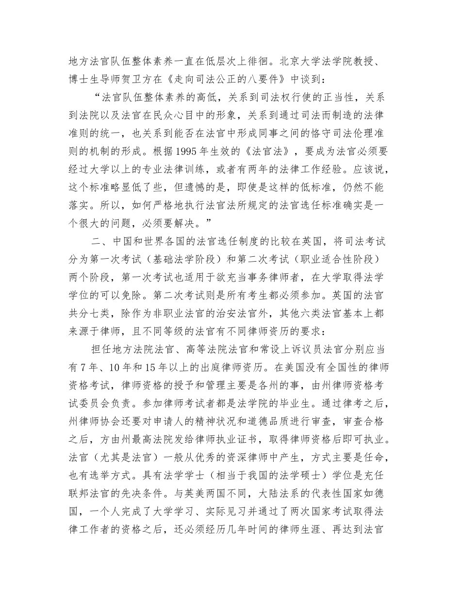 阐述法官任职资格制度_第2页