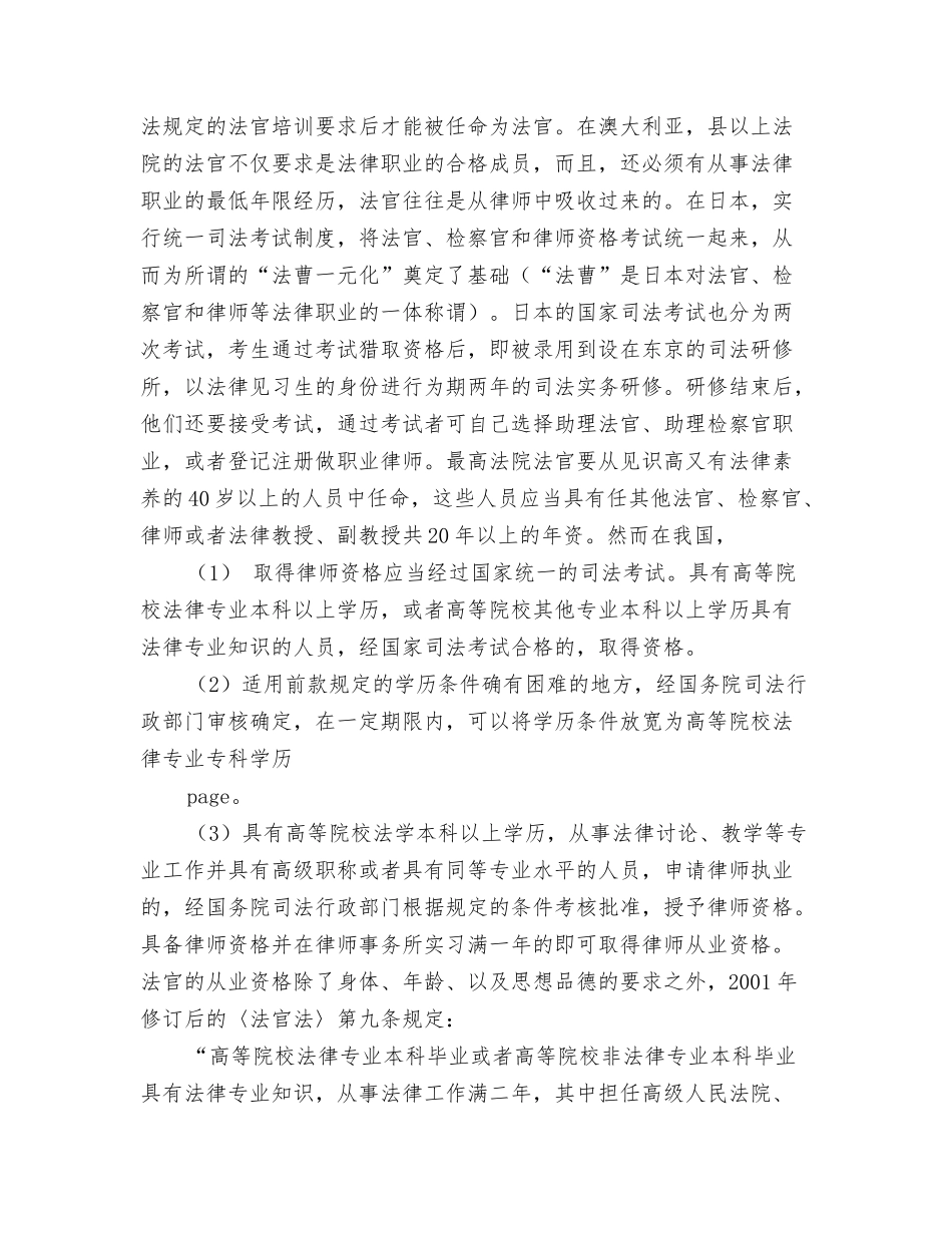 阐述法官任职资格制度_第3页