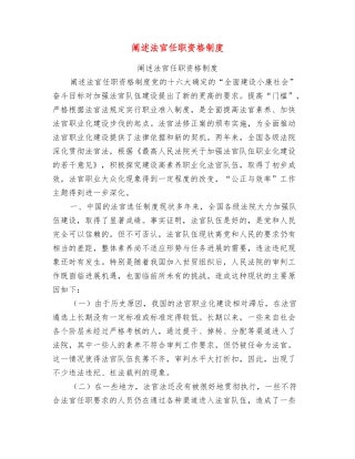 阐述法官任职资格制度