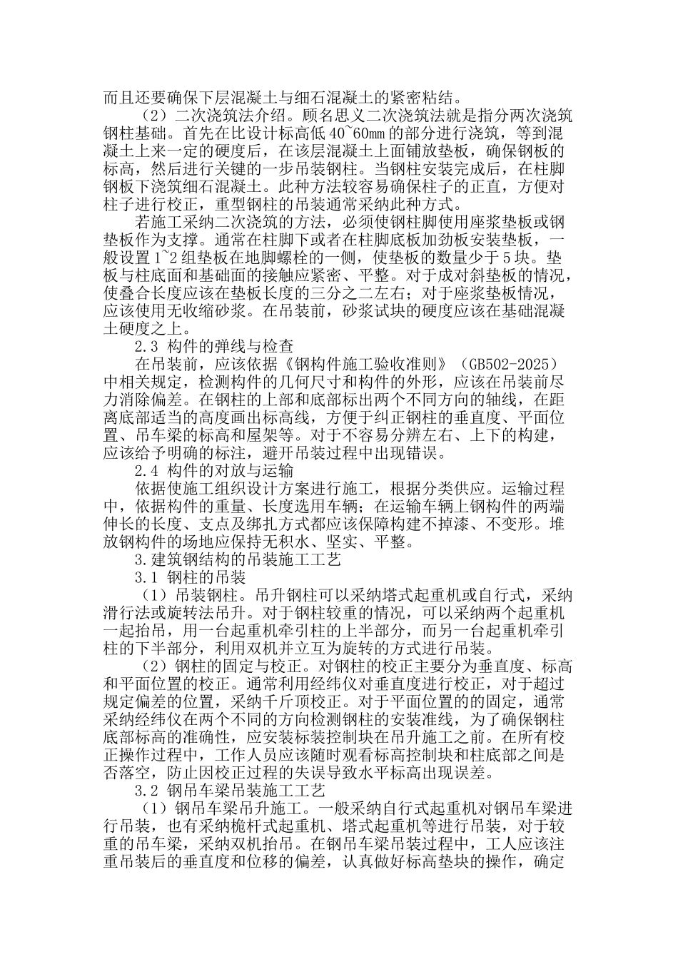 阐述钢结构的制作与安装工艺_第2页