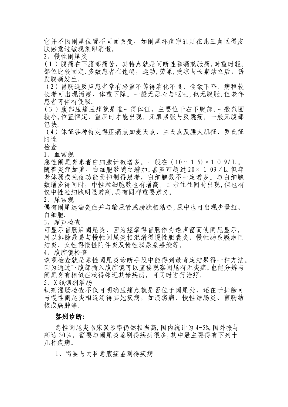 阑尾炎诊疗常规_第2页