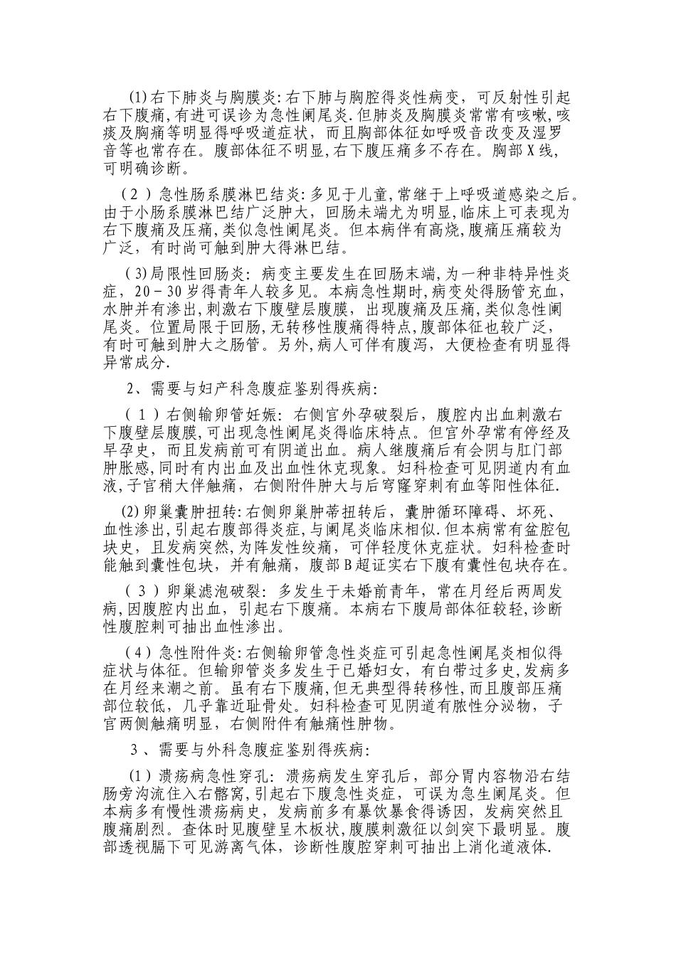 阑尾炎诊疗常规_第3页