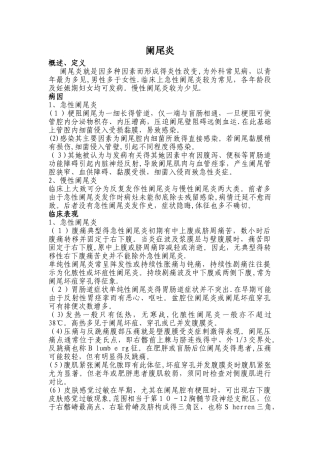 阑尾炎诊疗常规