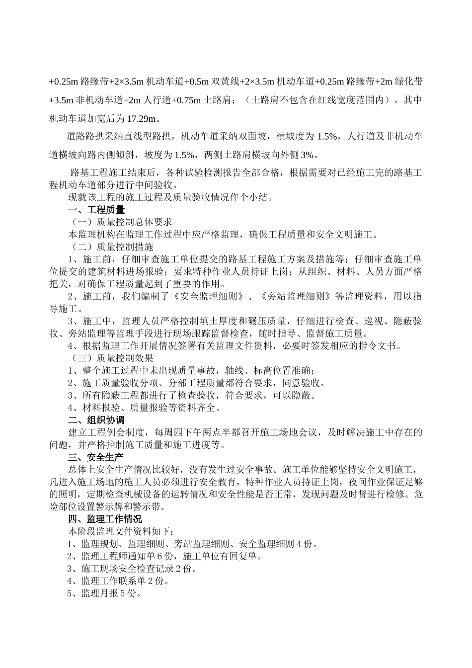 阜新道路基工程中间验收监理总结_第3页