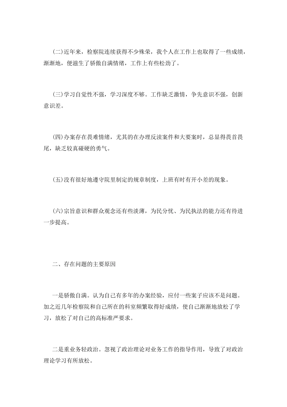 队伍作风整顿整改报告_第2页