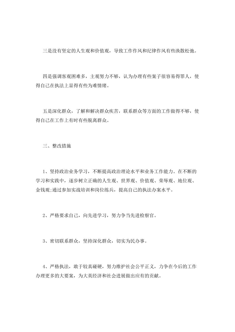 队伍作风整顿整改报告_第3页