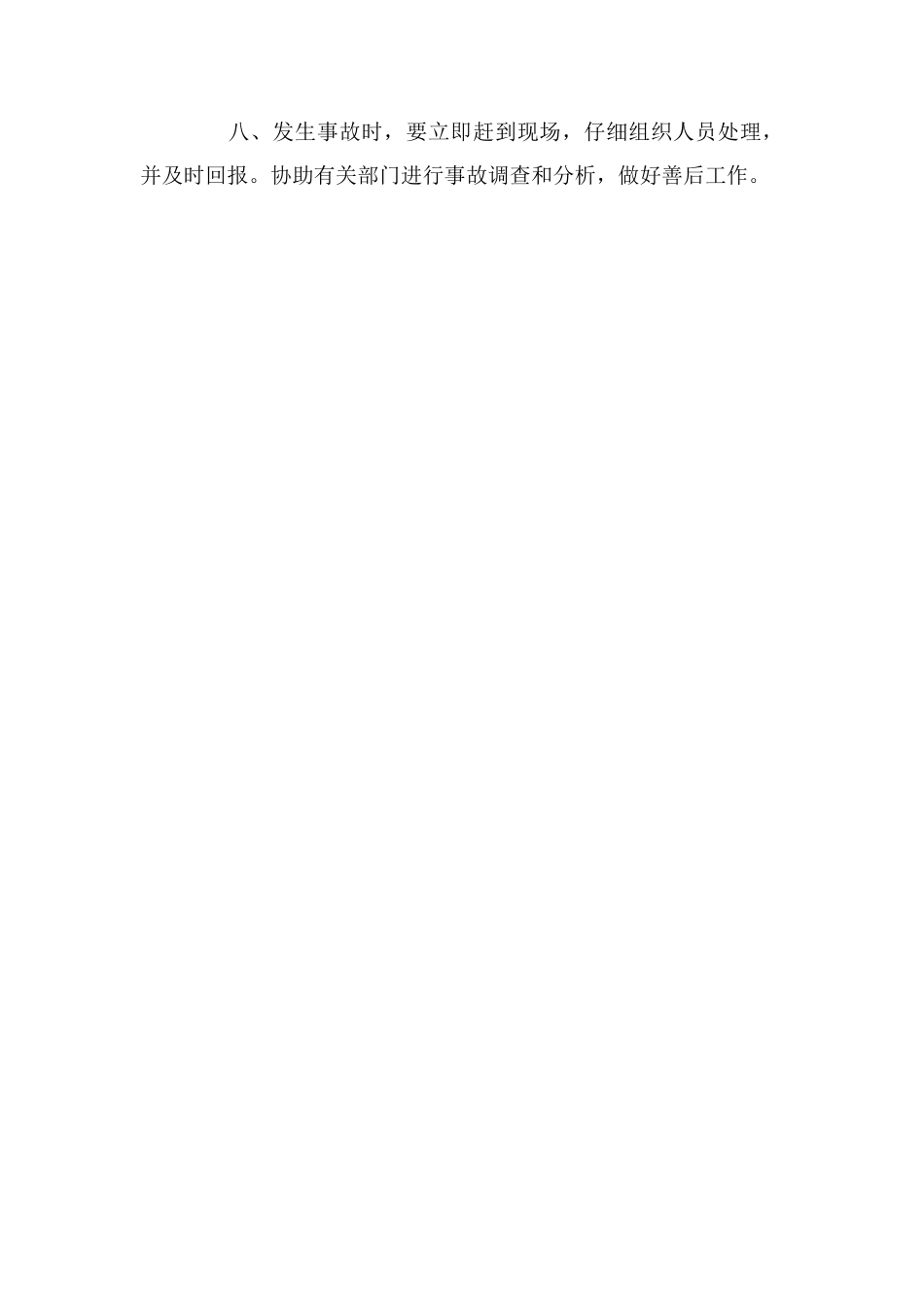 队长安全生产责任制_第2页