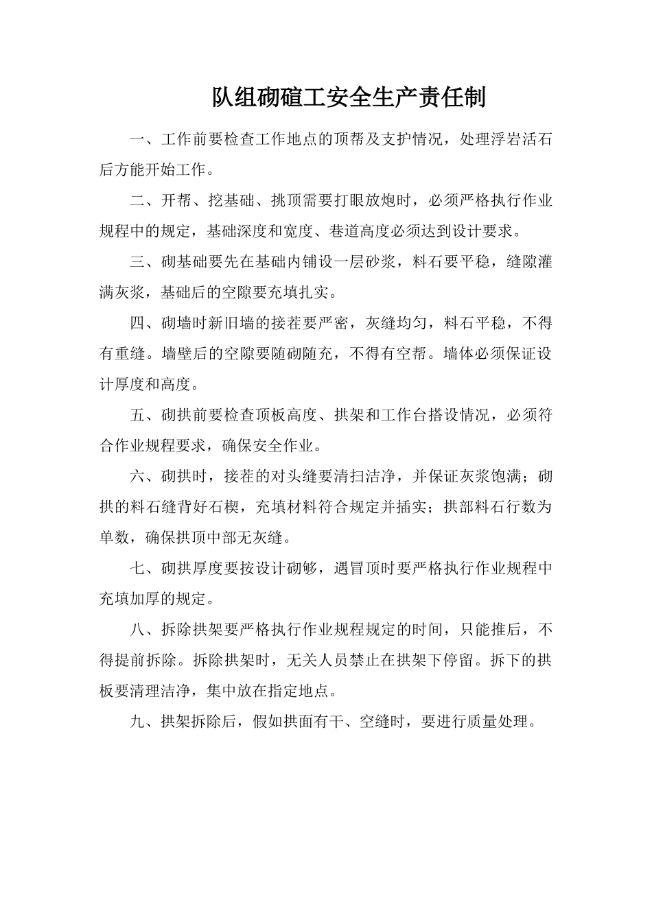 队组砌碹工安全生产责任制_第1页