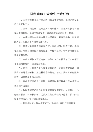 队组砌碹工安全生产责任制