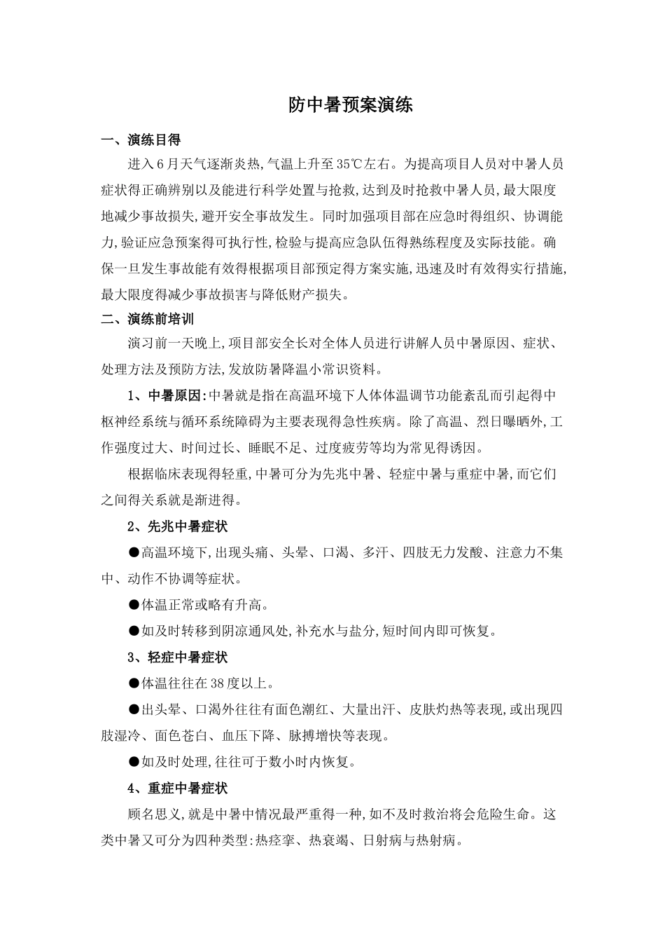 防中暑预案演练_第2页