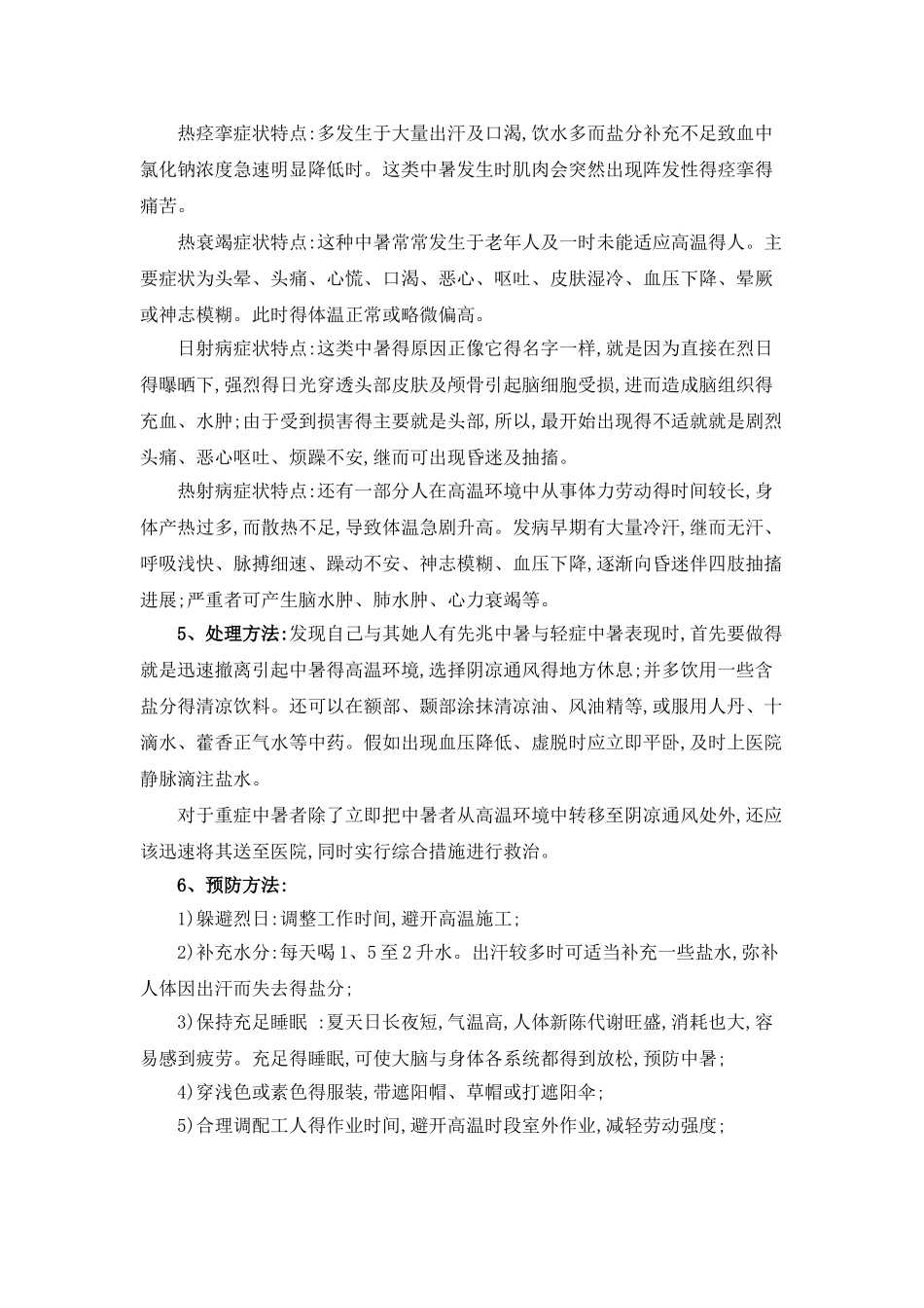 防中暑预案演练_第3页