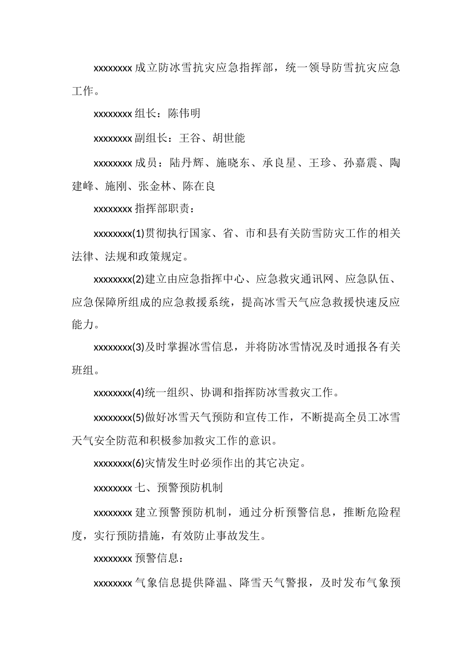 防冰冻防雨雪应急预案_第3页