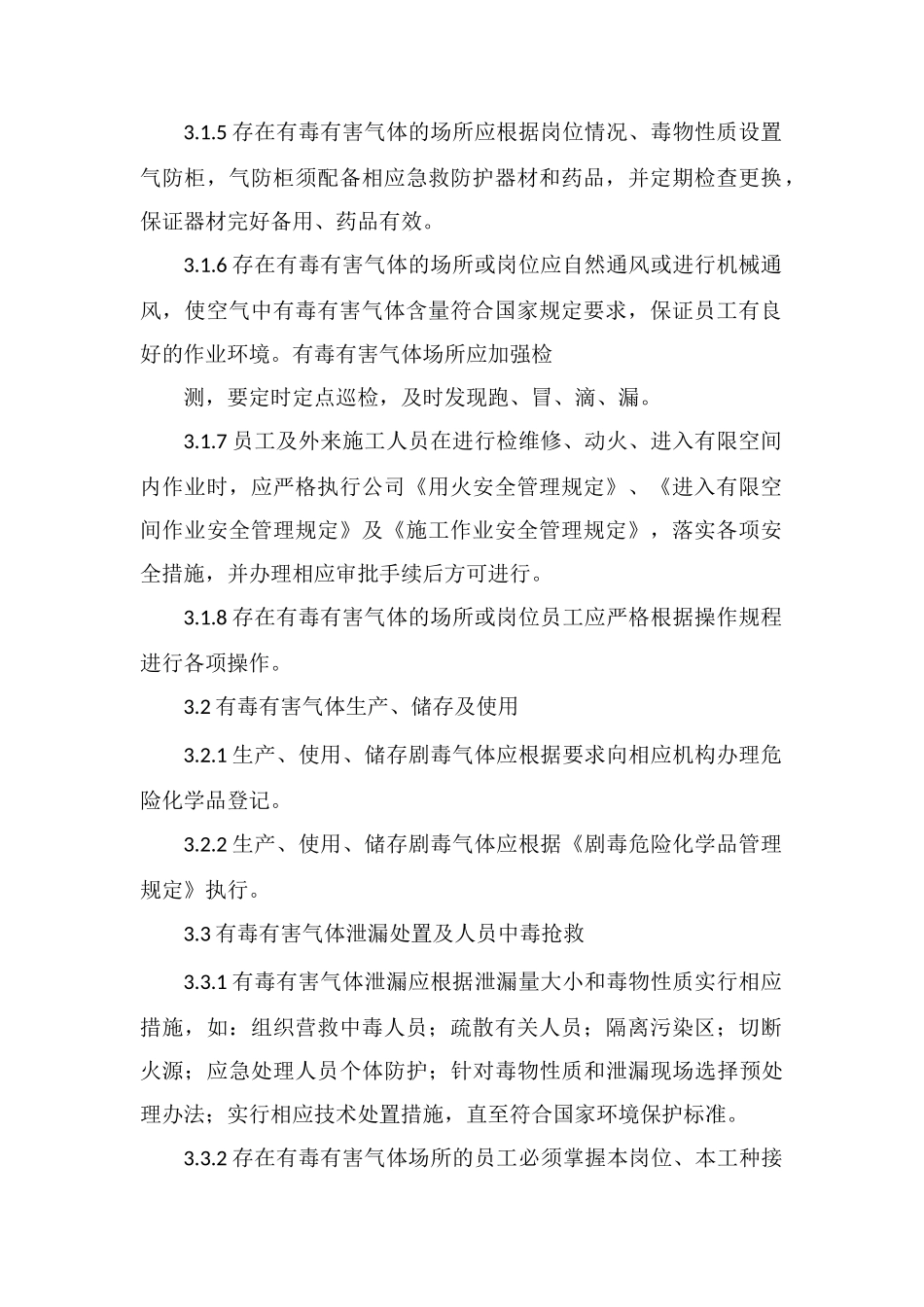 防中毒窒息安全管理规定_第2页