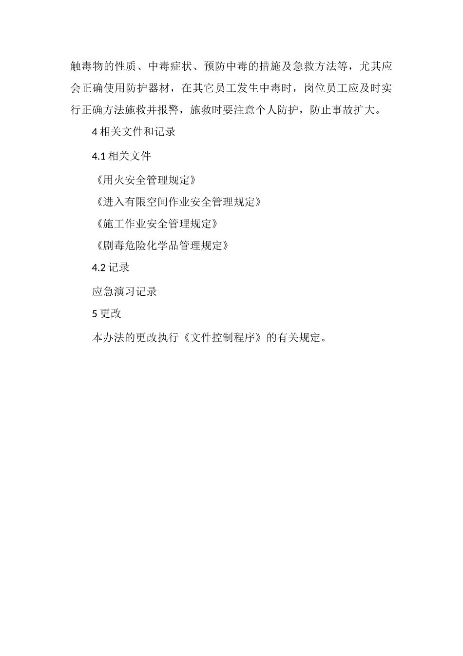 防中毒窒息安全管理规定_第3页