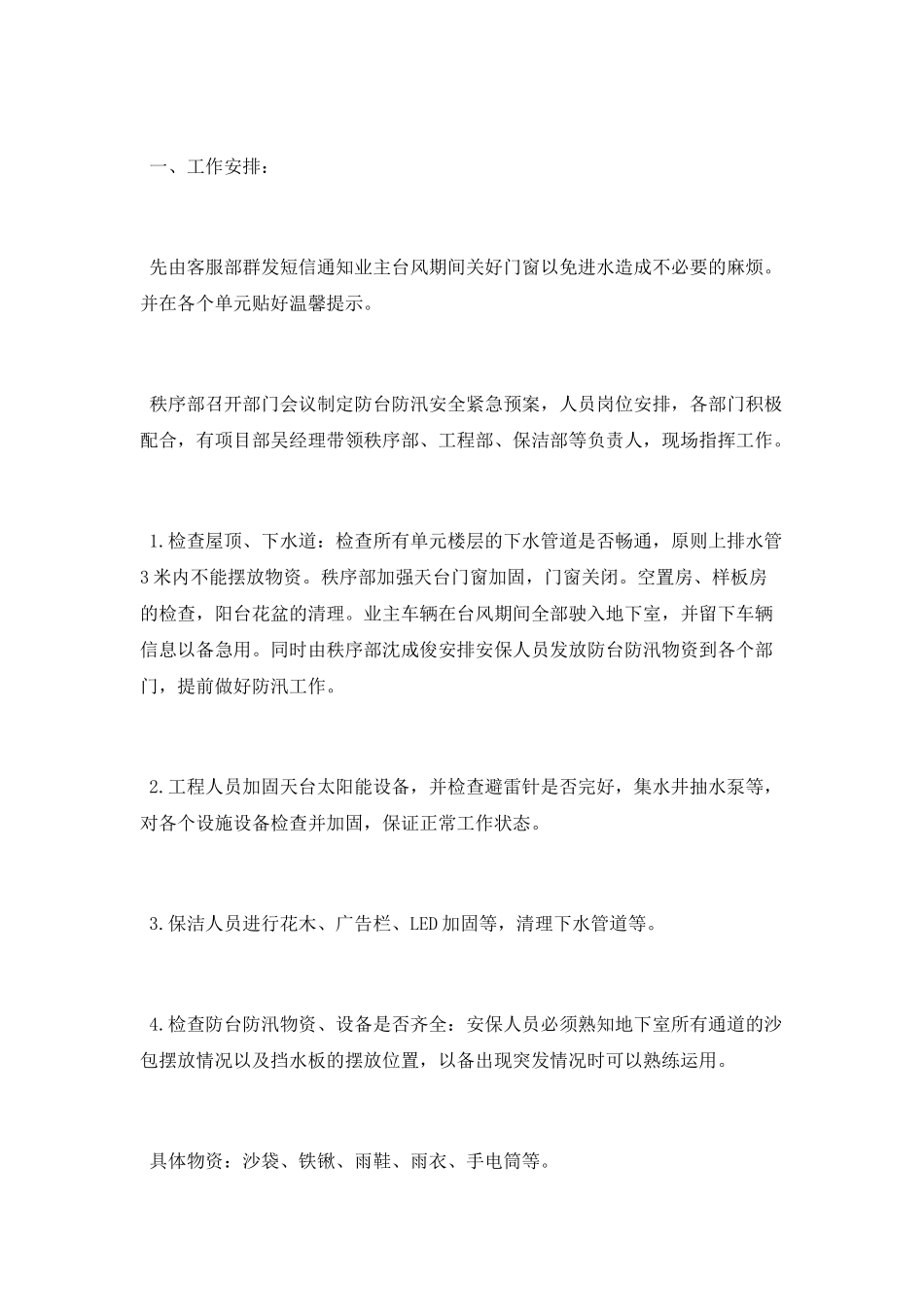 防台防汛应急总结2025_第2页