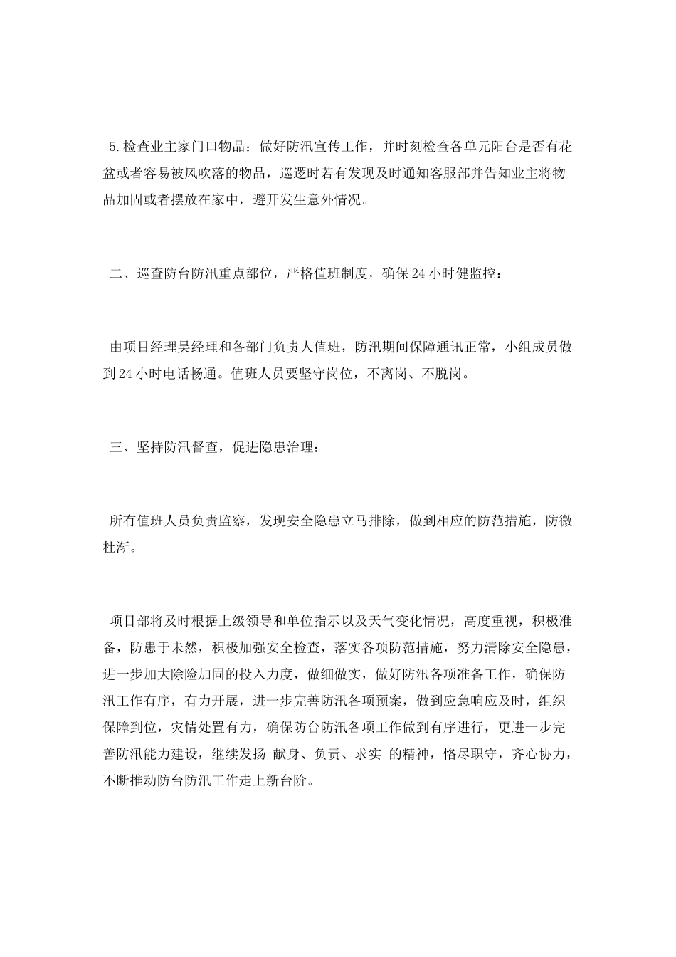 防台防汛应急总结2025_第3页