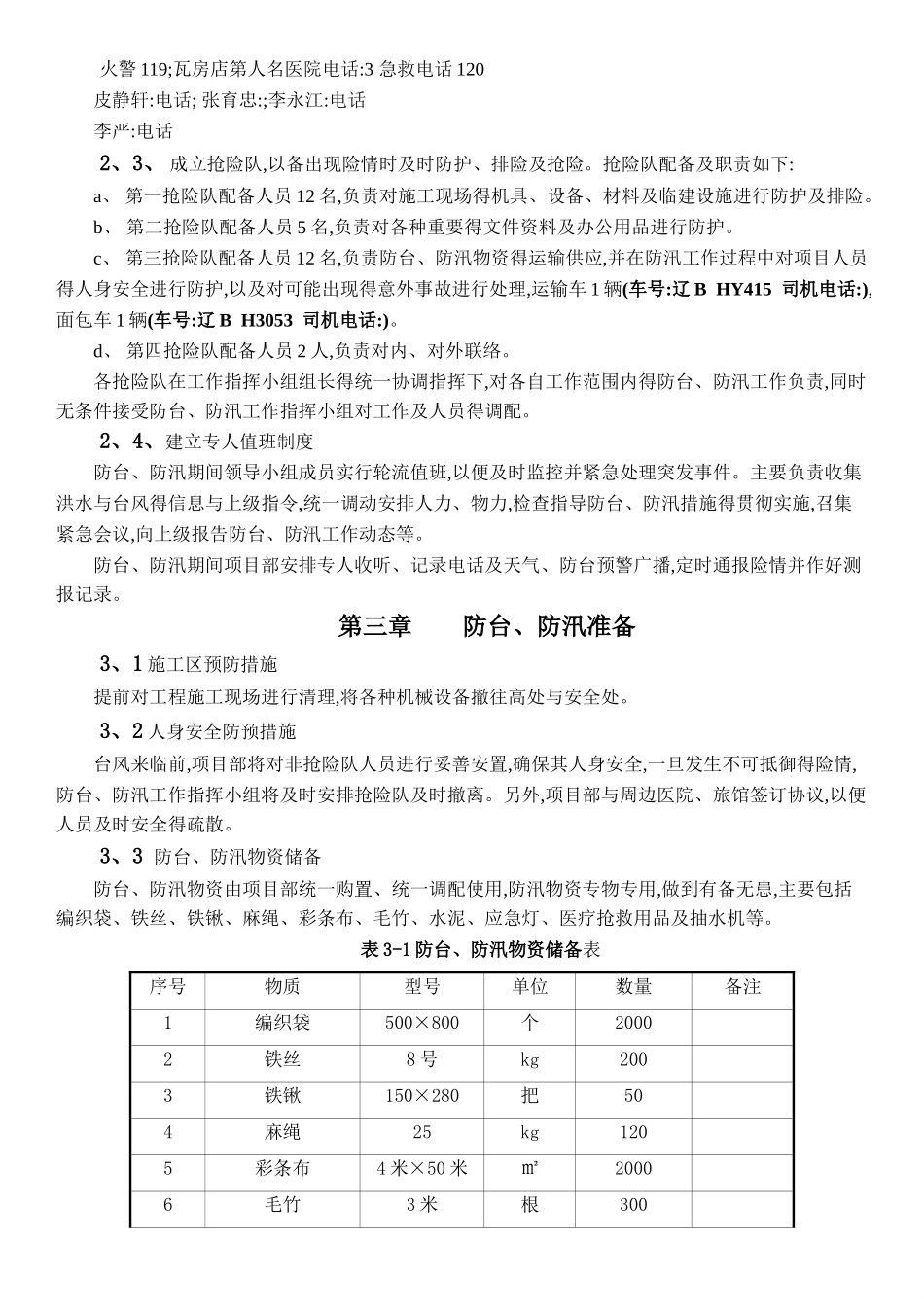 防台防汛应急预案_第2页