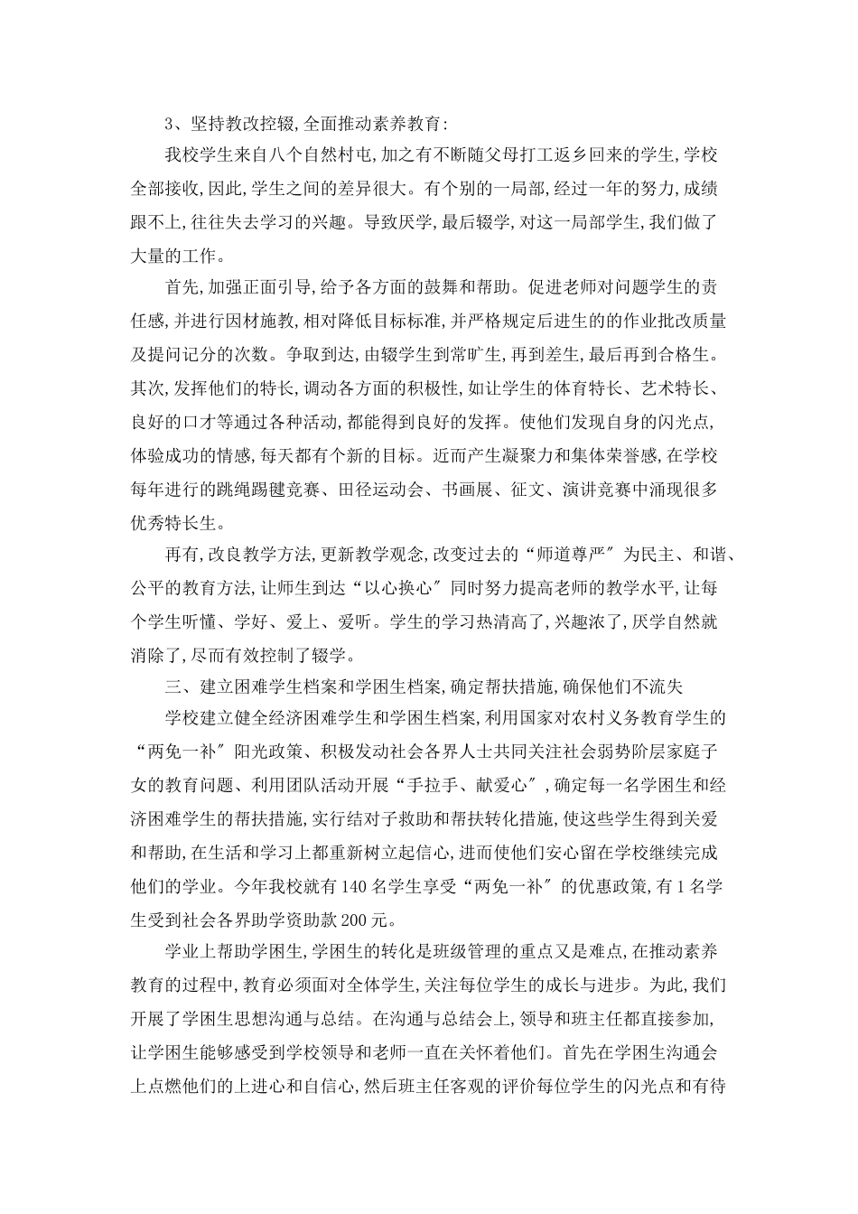 防厌控辍工作总结_第2页