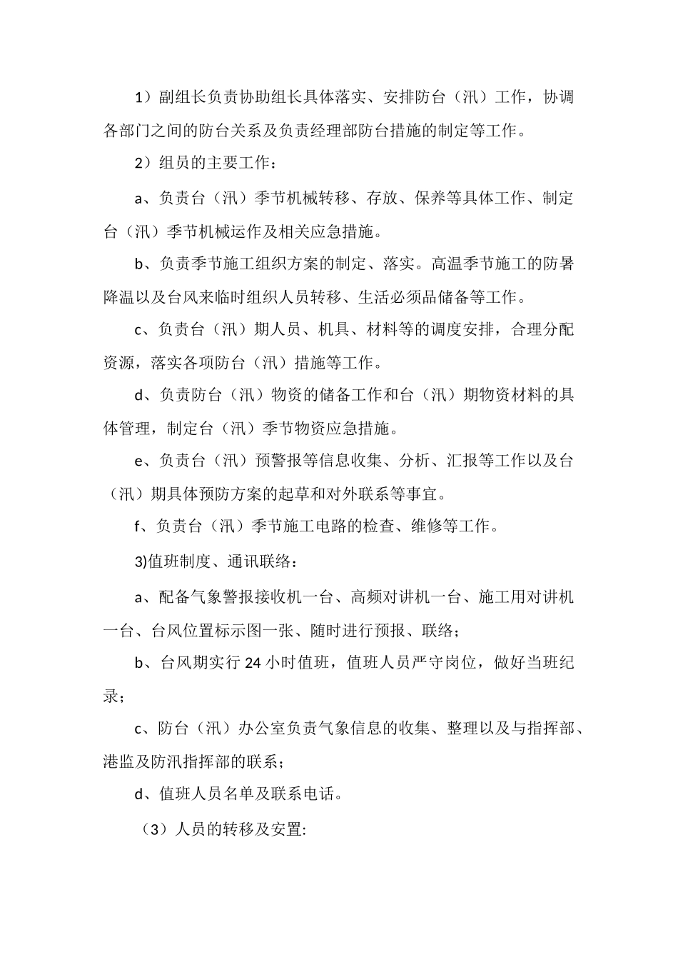 防台防暑紧急预案_第2页