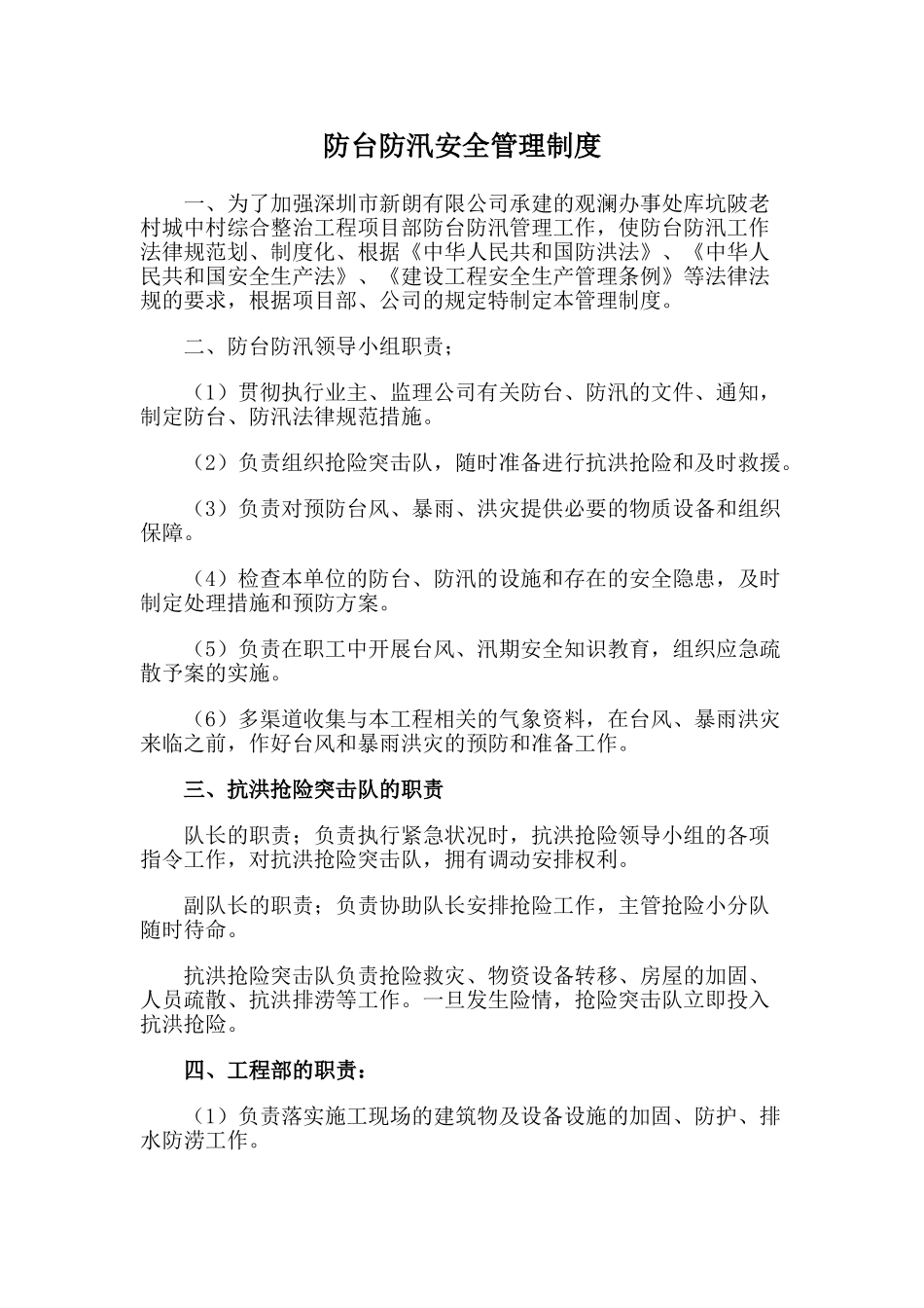 防台防汛管理制度 _第1页