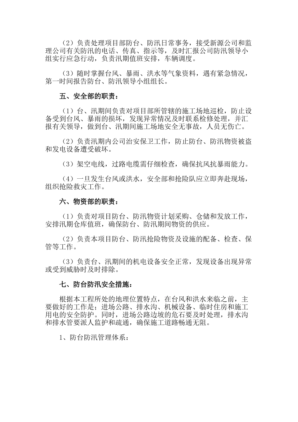 防台防汛管理制度 _第2页