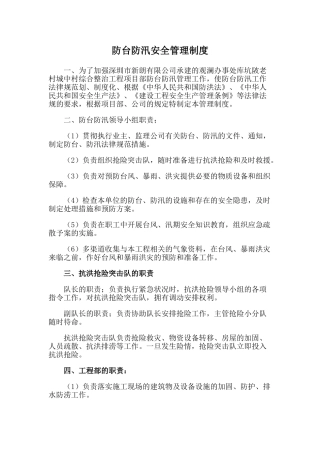 防台防汛管理制度 