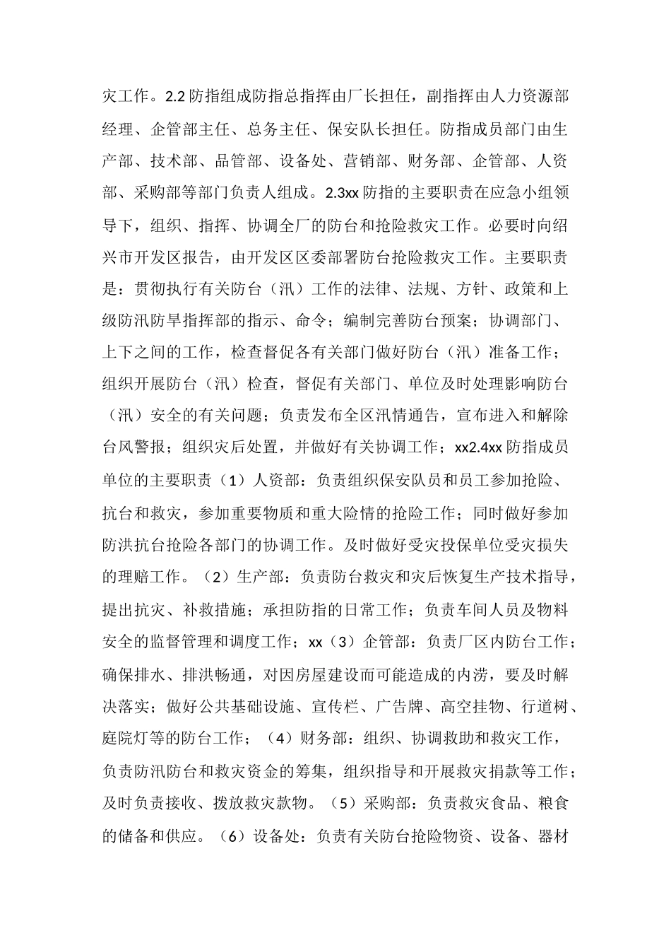 防台风应急预案_第2页