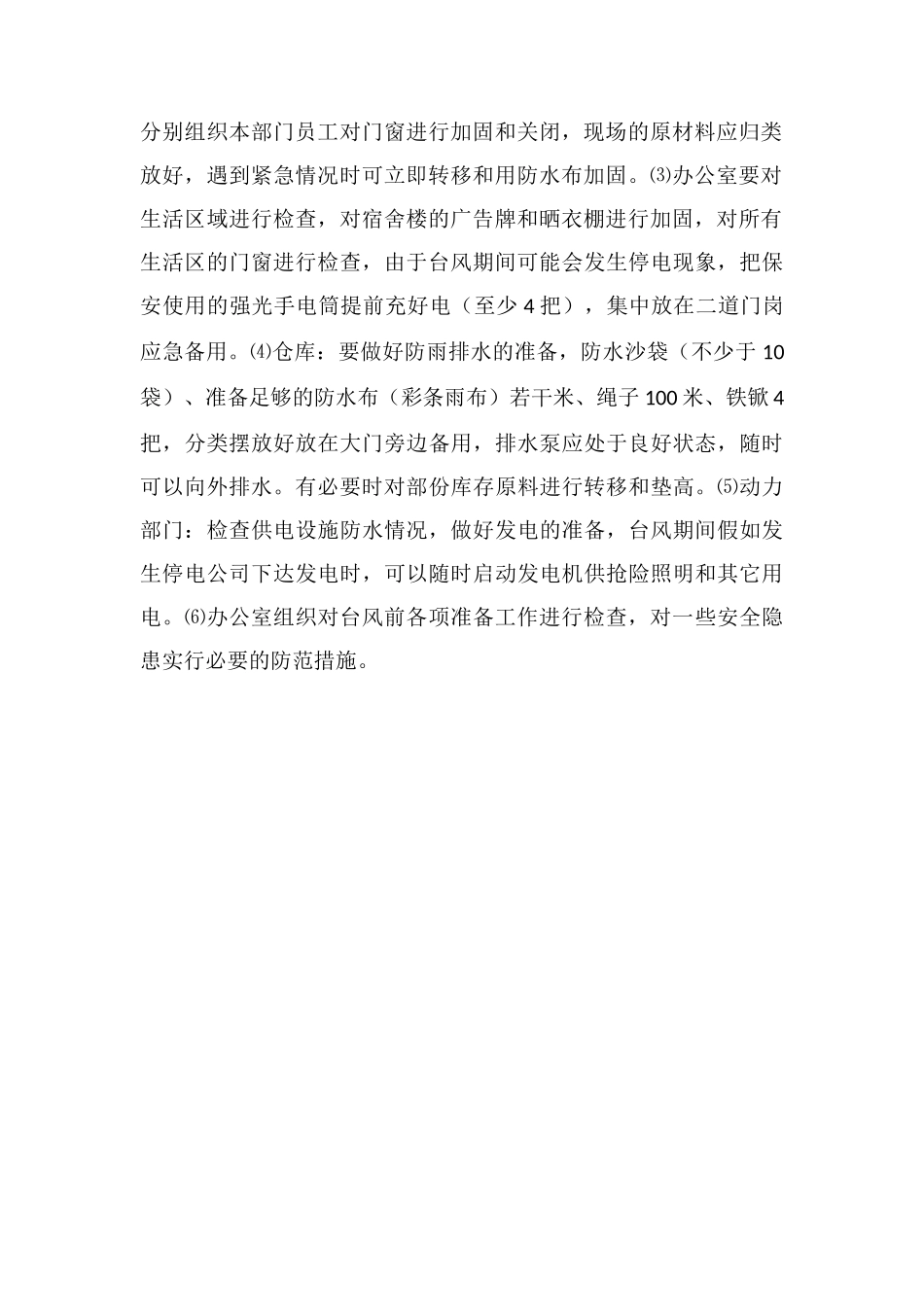 防台风和防御自然灾害预案_第2页